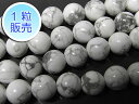 ハウライト 約10mm 【1粒販売】 パワーストーン ビーズ ラウンド (天然石) 白 ホワイト アクセサリーパーツ ハンドメイド DIY