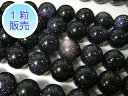 ブルーサンドストーン 約12mm 【1粒販売】 パワーストーン ビーズ ラウンド (人工石) アクセサリーパーツ ハンドメイド DIY