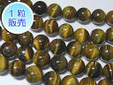 タイガーアイ 約16mm 【1粒販売】 パワーストーン ビーズ ラウンド (天然石) 虎目石 アクセサリーパーツ ハンドメイド DIY
