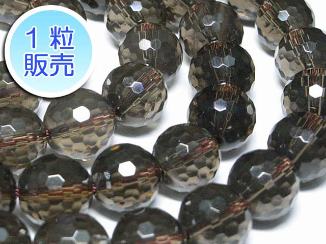 スモーキークォーツ 約12mm 【1粒販売】 パワーストーン ビーズ ラウンドカット型 (天然石) 煙水晶 ア..
