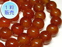 赤瑪瑙 約12mm 【1粒販売】 パワーストーン ビーズ ラウンド (天然石染色) 赤メノウ 赤めのう カーネリアン アクセサリーパーツ ハンドメイド DIY
