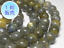 ラブラドライト 約11mm 【1粒販売】 パワーストーン ビーズ ラウンド (天然石) アクセサリーパーツ ハンドメイド DIY