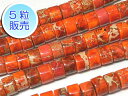 インペリアルジャスパー オレンジ 約8×6mm 【5粒販売】 パワーストーン ビーズ ボタン型 (天然石染色) パワーストーン ビーズ 碧玉 アクセサリーパーツ...