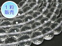 水晶 約12mm 【1粒販売】 パワーストーン ビーズ ラウンドカット型 (天然石) クォーツ 白水晶 アクセサリーパーツ ハンドメイド DIY