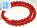 サンゴビーズ 約8mm 【1粒販売】 パワーストーン ビーズ ラウンド (珊瑚染色) さんご サンゴ コーラル 山珊瑚 海竹 アクセサリーパーツ ハンドメイド ...