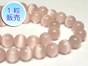 キャッツアイビーズ ライトピンク 約10mm 【1粒販売】 パワーストーン ビーズ ラウンド (人工石) 猫目石 アクセサリーパーツ ハンドメイド DIY
