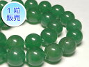 アベンチュリン 約14mm 【1粒販売】 パワーストーン ビーズ ラウンド (天然石) インドヒスイ 印度翡翠 緑 グリーン アクセサリーパーツ ハンドメイド ...
