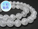 クラック水晶 約10mm 【1粒販売】 パワーストーン ビーズ ラウンド (天然石クラック加工) クォーツ アクセサリーパーツ ハンドメイド DIY