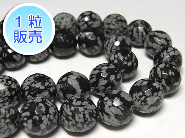 Genuine, Semi-Precious Stones - スノーフレークオブシディアン 約12mm 【1粒販売】 パワーストーン ビーズ カット型 (天然石) 黒曜石 アクセサリーパーツ ハンドメイド DIY