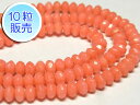 サンゴビーズ ピンク 約3×5mm 【10粒販売】 パワーストーン ビーズ ボタンカット型 (珊瑚染色) さんご サンゴ コーラル 山珊瑚 海竹 アクセサリーパ...