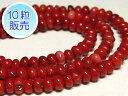 サンゴビーズ 真紅 約4×2mm 【10粒販売】 パワーストーン ビーズ ナゲット型 (珊瑚染色) さんご サンゴ コーラル 山珊瑚 海竹 アクセサリーパーツ ...