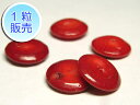 サンゴビーズ 真紅 約15mm 【1粒販売】 パワーストーン ビーズ ソーサー型 (珊瑚染色) さんご サンゴ コーラル 山珊瑚 海竹 アクセサリーパーツ ハン...