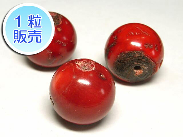 サンゴビーズ 真紅 穴サイズ3mm 約23-25mm 【1粒販売】 パワーストーン ビーズ ラウンド (珊瑚染色) さんご サンゴ コーラル 山珊瑚 海竹 アクセサリーパーツ ハンドメイド DIY
