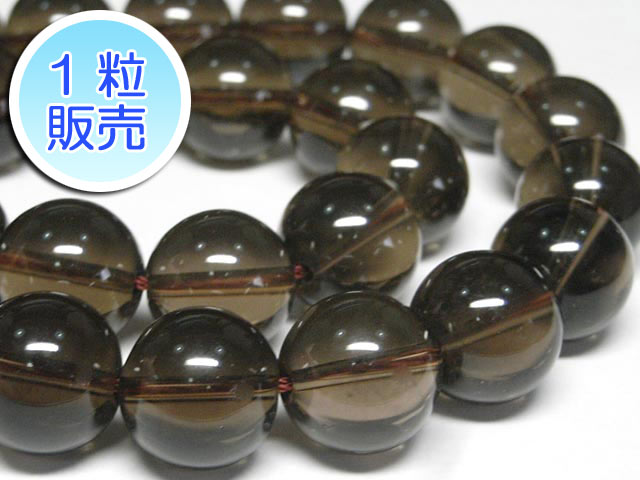 スモーキークォーツ 約14mm 【1粒販売】 パワーストーン ビーズ ラウンド (天然石) 煙水晶 アクセサリ..