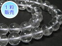 水晶 AA 約8mm 【1粒販売】 パワーストーン ビーズ ラウンド (天然石) クォーツ 白水晶 アクセサリーパーツ ハンドメイド DIY