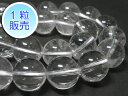水晶 AA 約14mm 【1粒販売】 パワーストーン ビーズ ラウンド (天然石) クォーツ 白水晶 アクセサリーパーツ ハンドメイド DIY