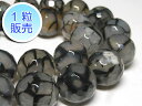 龍紋瑪瑙グレー 約18mm 【1粒販売】 パワーストーン ビーズ ラウンド96面カット型 (天然石加工) ドラゴンアゲート メノウ めのう アクセサリーパーツ ...