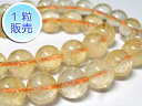シトリン(インクルージョン) 約10mm 【1粒販売】 パワーストーン ビーズ ラウンド (天然石) 黄水晶 イエロー アクセサリーパーツ ハンドメイド DIY