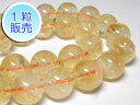 シトリン(インクルージョン) 約14mm 【1粒販売】 パワーストーン ビーズ ラウンド (天然石) 黄水晶 イエロー アクセサリーパーツ ハンドメイド DIY