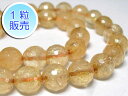 シトリン(インクルージョン) 約10mm 【1粒販売】 パワーストーン ビーズ ラウンドカット型 (天然石) 黄水晶 イエロー アクセサリーパーツ ハンドメイド...