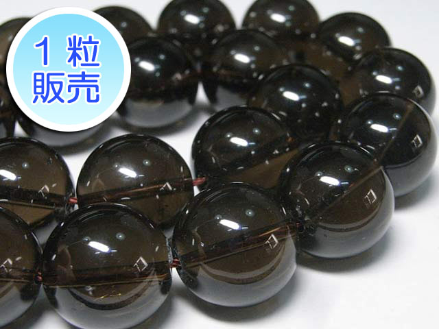スモーキークォーツ 約16mm 【1粒販売】 パワーストーン ビーズ ラウンド (天然石) 煙水晶 アクセサリ..