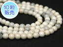 ハウライト 約2mm 【10粒販売】 パワーストーン ビーズ ラウンド (天然石) 白 ホワイト アクセサリーパーツ ハンドメイド DIY