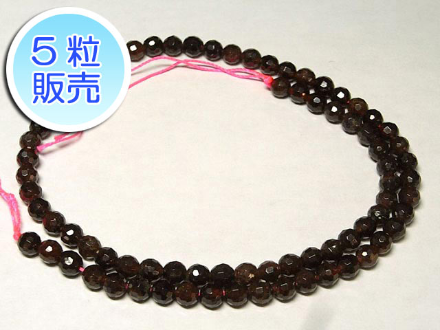 ガーネット 約5mm 【5粒販売】 パワーストーン ビーズ ラウンド36面カット型 (天然石) 柘榴石 アクセサ..