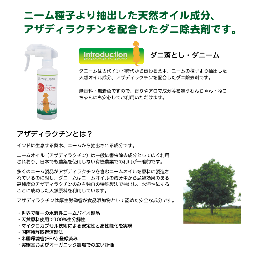 Calstyle(キャルスタイル)の【ニーム アザディラクチン】ダニーム 200ml スプレー付ボトル あす楽｜アングル2