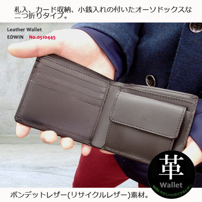 EDWIN エドウィン 二つ折り財布 ボンデットレザー 0510445 メンズ ウォレット レザー アンティーク ブラック チョコ ブラウン【メール便送料無料】父の日 プレゼント バレンタイン