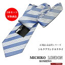 ブランドネクタイ 正規品ネクタイオレンジ系×シロ ストライプシルクブランド ITALY/日本製 MICHIKO LONDON 自由に選べる2本セット対象商品】 ...