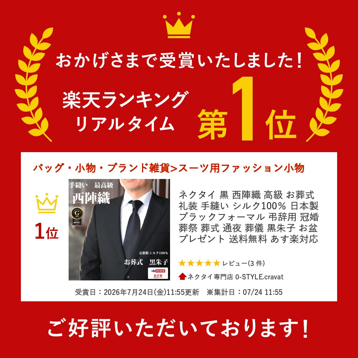 ネクタイ 黒 西陣織 高級 お葬式 礼装 手縫い シルク100％ 日本製 ブラックフォーマル 弔辞用 冠婚葬祭 葬式 通夜 葬儀 黒朱子 お盆 プレゼント 送料無料 あす楽対応 auc-cravat-ueda-10015077 ネクタイ専門店 0-STYLE.cravat サンプル画像2
