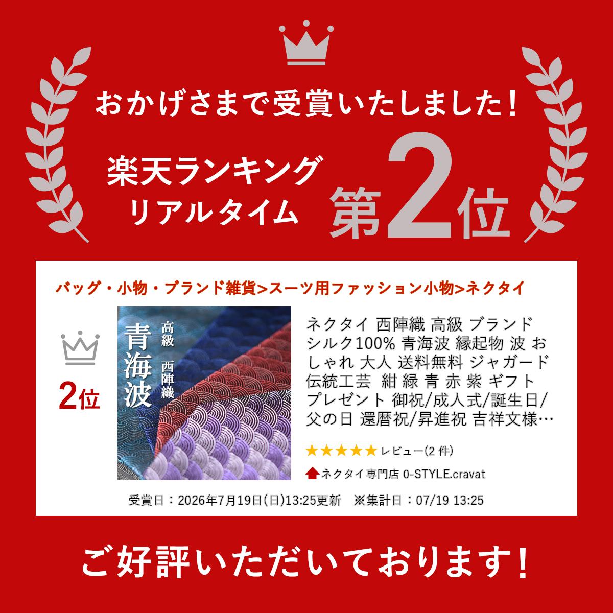 ネクタイ 西陣織 高級 ブランド シルク100% 青海波 縁起物 波 おしゃれ 大人 送料無料 ジャガード 伝統工芸 紺 緑 青 赤 紫 ギフト プレゼント 御祝/成人式/誕生日/父の日 還暦祝/昇進祝 吉祥文様 結婚式 結納 auc-cravat-ueda-10014592 ネクタイ専門店 0-STYLE.cravat サンプル画像2