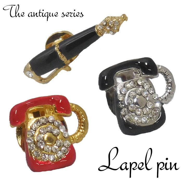 ラペルピン タイタックピン ピンズ アンティークシリーズ 電話/万年筆 スワロフスキー 日本製 ギフト プレゼント 就職祝 誕生日 /バレンタイン