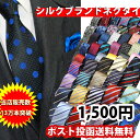 マラソンポイント20倍 楽天ランキング1位獲得!【メール便なら送料無料】ブランド ネクタイ★シルクジャガードネクタイ!選べる柄&カラー!就活/新生活/フレッシャーズ/お祝 ss