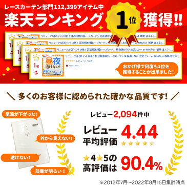 【送料無料】【土日も発送】昼夜透けない魔法のレースカーテン ミラーレースカーテン 国産 出窓 小窓 省エネ 幅100/150/200cm×丈88/98/103/108/118/133/148/176/183/188/193/198/213cm 1枚入/2枚組