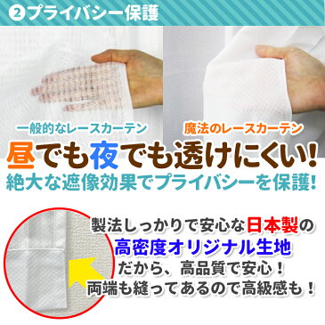 魔法のレースカーテン 昼夜透けない 遮像 レースカーテン ミラー 洗濯 夜も見えにくい 夜 見えない おしゃれ 国産 出窓 小窓 遮光カーテンと一緒に 幅100/150/200cm×丈88/98/103/108/118/133/148/176/183/188/193/198/213cm 片開き1枚入/両開き2枚組