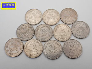つくば国際科学技術博覧会記念500円白銅貨 1985年 昭和60年 11枚 中古B+【中古】【大信質舗】【質屋出店】管理番号:D-2415