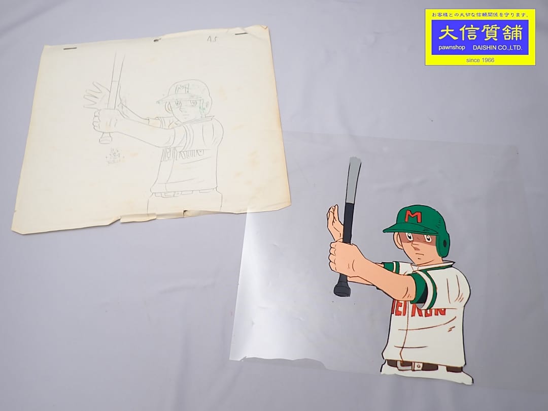 ドカベン セル画 里中智 A5 水島新司 中古B【中古】【大信質舗】【質屋出店】管理番号：D-2482画像