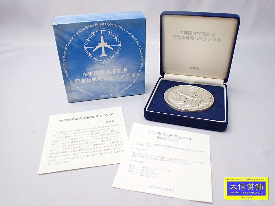 商品の詳細 &nbsp;商品名 中部国際空港開港記念貨幣発行記念 純銀メダル 【造幣局製】165.16g 未使用品 【送料無料】 &nbsp;管理番号 D-2485 &nbsp;特徴 &nbsp;参考価格 &nbsp;刻印・製造番号【原産国...