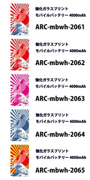 【200円OFFクーポン有】 モバイルバッテリー スマホ 充電器 ケータイ充電器 iPhone Xperia AQUOS Galaxy 大容量4000mAh PSE取得済 軽量 薄型 スマートフォン 携帯充電器 docomo au softbank USB 高速充電 登り鯉 コイ 鯉 カープ carp 日章旗