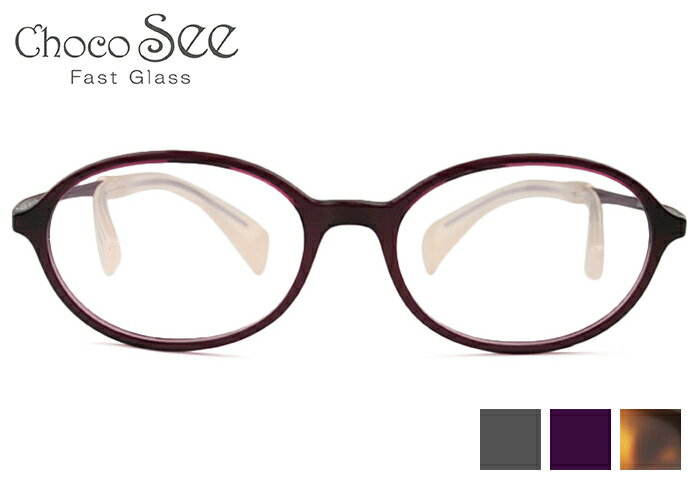 JEAN-PAUL Gaultier - ちょこシー Choco See fg24516 鼻パッドのない メガネ めがね 眼鏡 レディース 鼻パッド なし 跡がつかない オーバル 度付き 伊達 老眼鏡 遠近両用 新品 送料無料