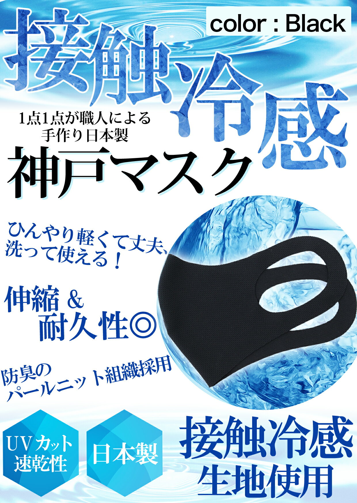 冷感マスク 日本製 夏用 洗えるマスク 接触冷感 マスク 2