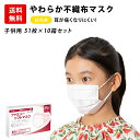 幼児用 マスク 510枚分 50枚 +1枚 × 10セット 使い捨てマスク 幼児用マスク 白 ホワイト キッズ 子供 小さいサイズ 送料無料 あす楽 即納 耳が痛くならない PFE・BFE95％カット 白 ホワイト 箱 不織布マスク 高密度フィルター 送料無料