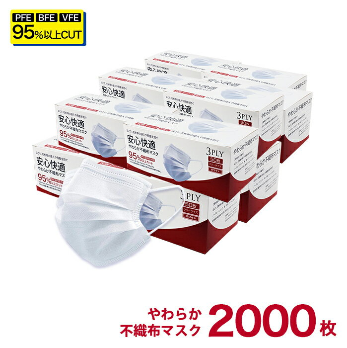 【9000円ポッキリ送料無料】【 累計100万枚突破 】【注文殺到中!!】マスク 2000枚分 50枚入り × 40箱 あす楽 送料無料 耳が痛くならない 男性用 女性用 安心快適 箱型マスク 高機能 PFE・BFE・VFE 95％カット 白 箱 立体3層不織布 高密度フィルター プリーツ 使い捨てマスク