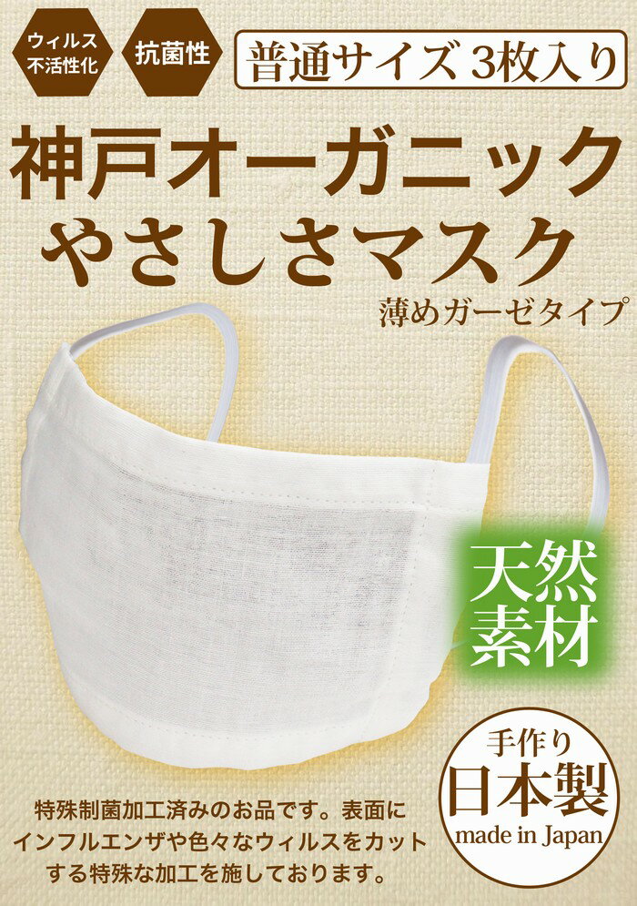日本製 マスク オーガニックコットンマスク 3枚入り ゴム紐