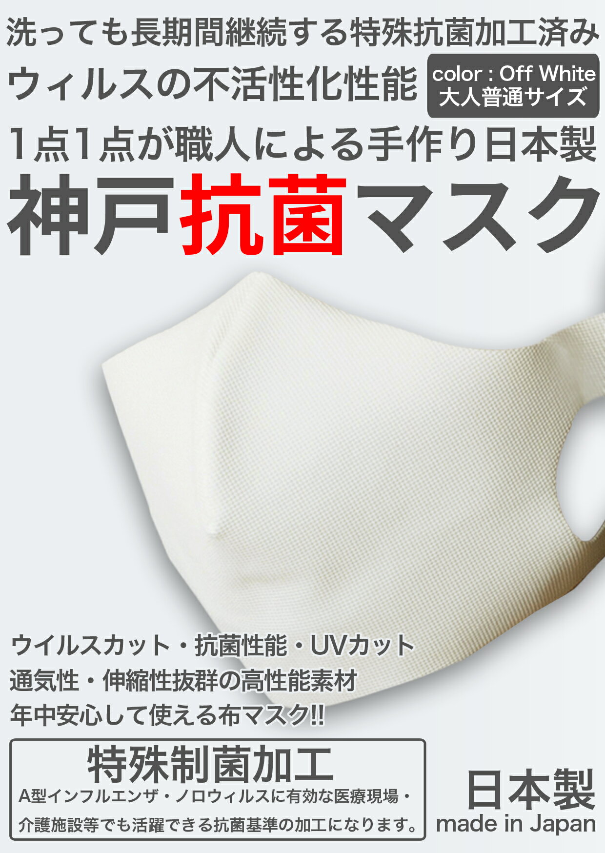 洗える 布 マスク 日本製 3枚入り オフホワイト 抗菌マス