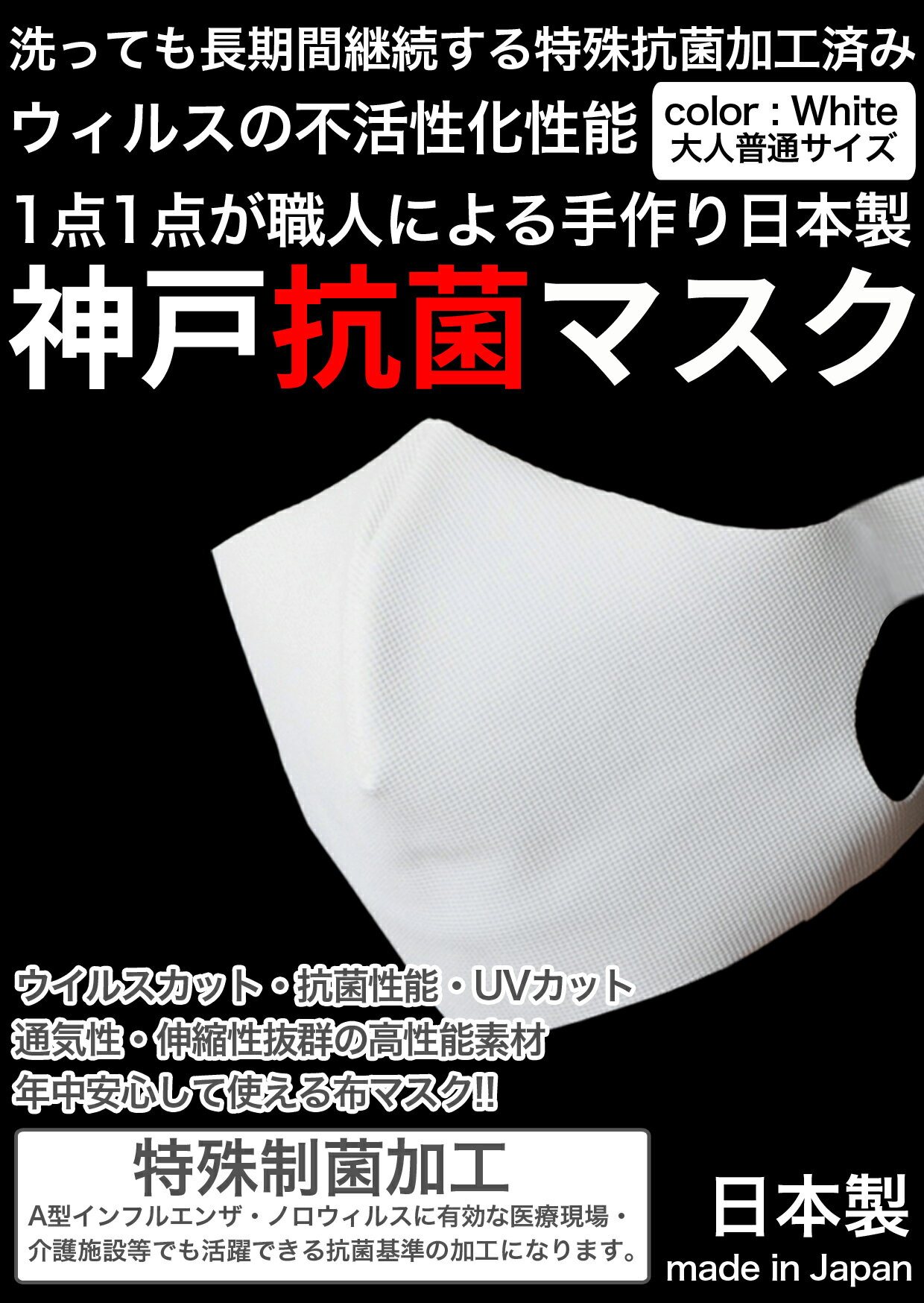 洗える 布 マスク 日本製 3枚入り 抗菌マスク 洗っても長期間抗菌継続 医療機関にも 制菌 インフルエンザ ウィルス不…