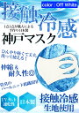 冷感マスク 日本製 夏用 洗えるマスク 接触冷感 マスク 2枚入り オフホワイト 新パールニット ひんやりマスク 大人 …