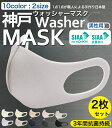 男性用 おしゃれ マスク 日本製 洗えるマスク 普通サイズ 大きめ 安心SIAAマーク取得 3年間抗菌持続 2枚入り 男女兼…