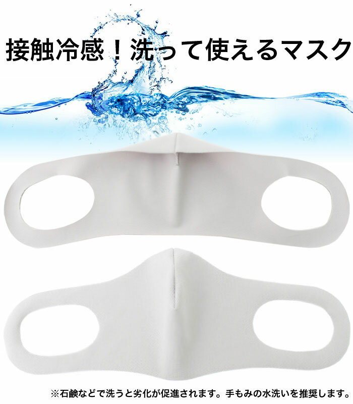 マスク 冷感 生地 接触冷感 マスク 日本製 4枚分 2枚入り×2セット オフホワイト 夏用マスク ひんやりマスク ナノ撥水加工 洗えるマスク 大人 神戸工場にて職人により製造 立体マスク 在庫あり ふつうサイズ 男女兼用 何回も洗える UVカット 耐久性 伸縮性 軽量 送料無料